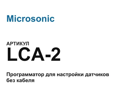 LCA2 Microsonic