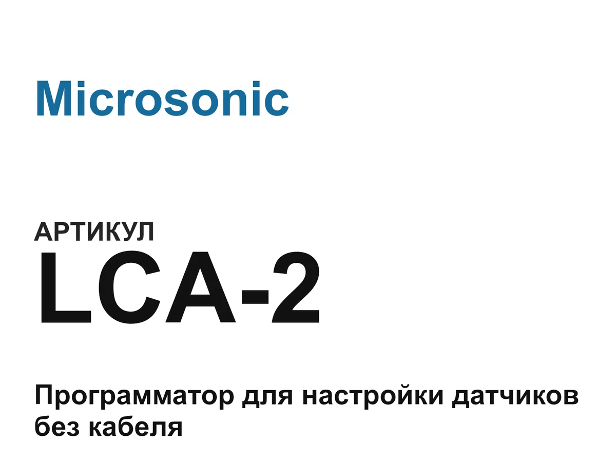 LCA2 Microsonic