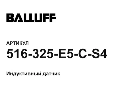 516325E5CS4 BALLUFF