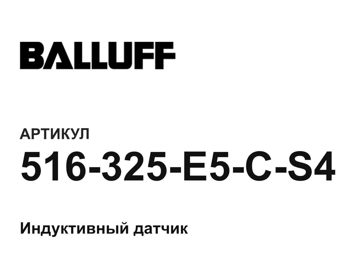 516325E5CS4 BALLUFF