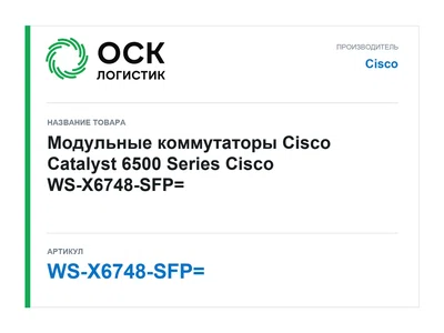 WS-X6748-SFP= Cisco