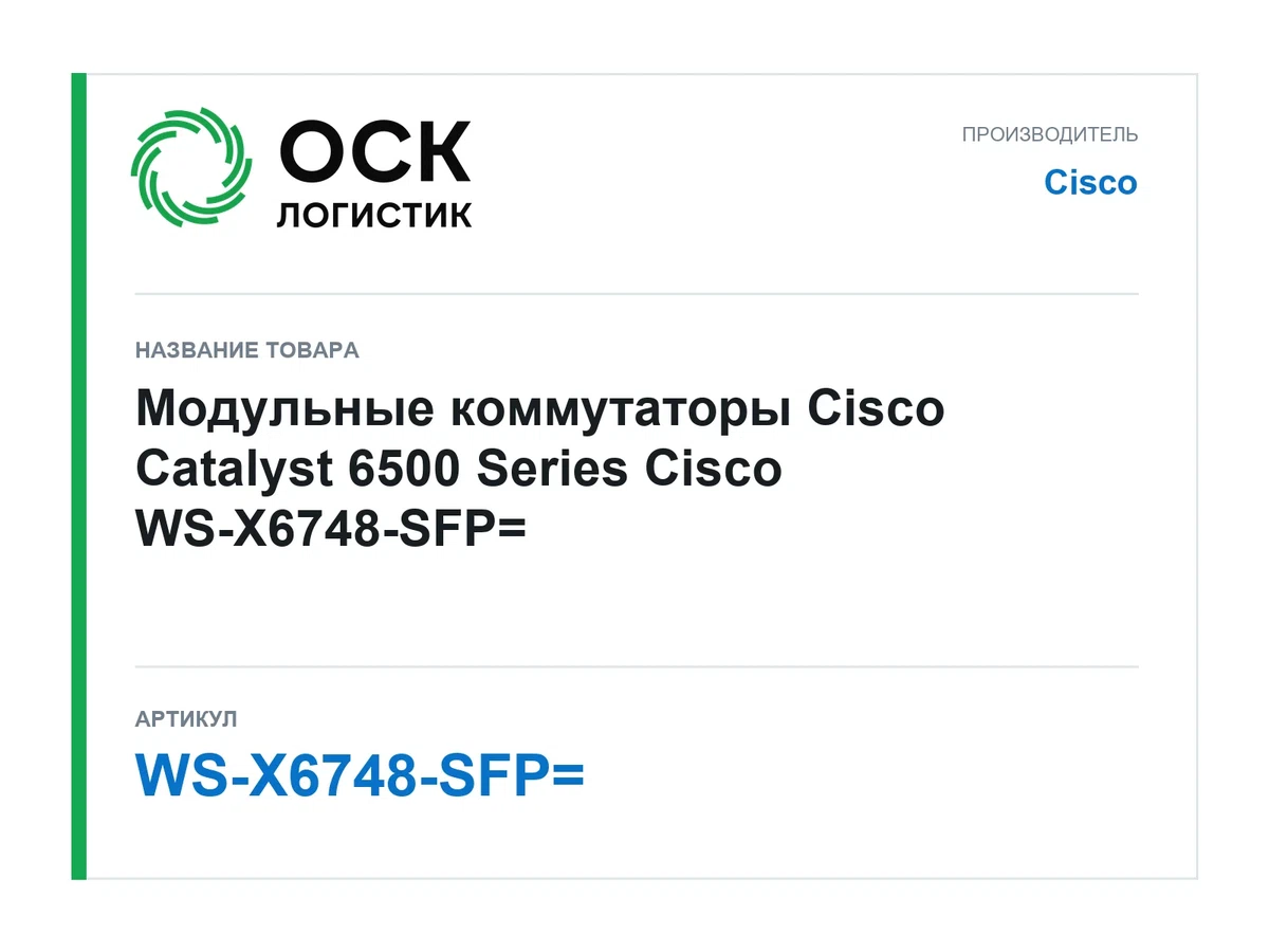 WS-X6748-SFP= Cisco