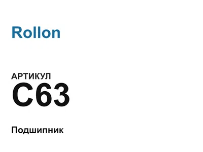 C63 Rollon
