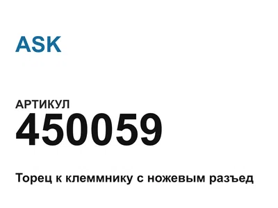 450059 ASK