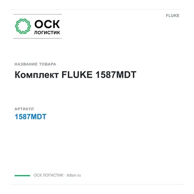 1587MDT FLUKE
