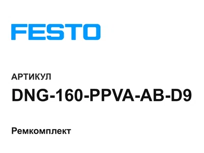 DNG160PPVAABD9 FESTO