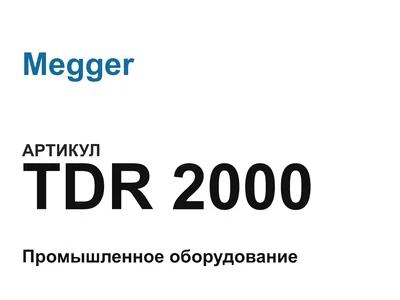 TDR2000 Megger