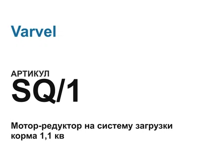 SQ1 Varvel
