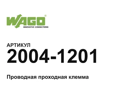 20041201 Wago