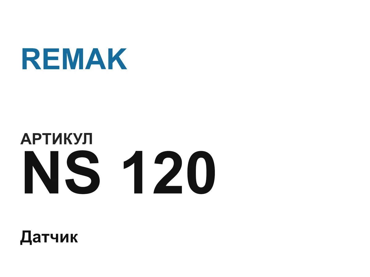 NS120 REMAK