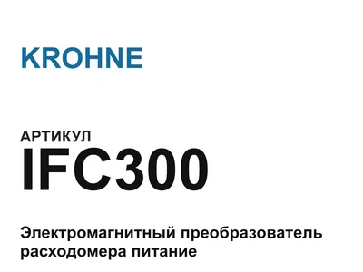 IFC300 KROHNE