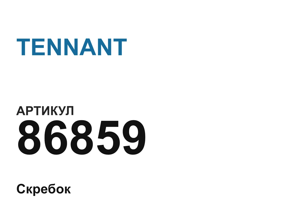 86859 TENNANT