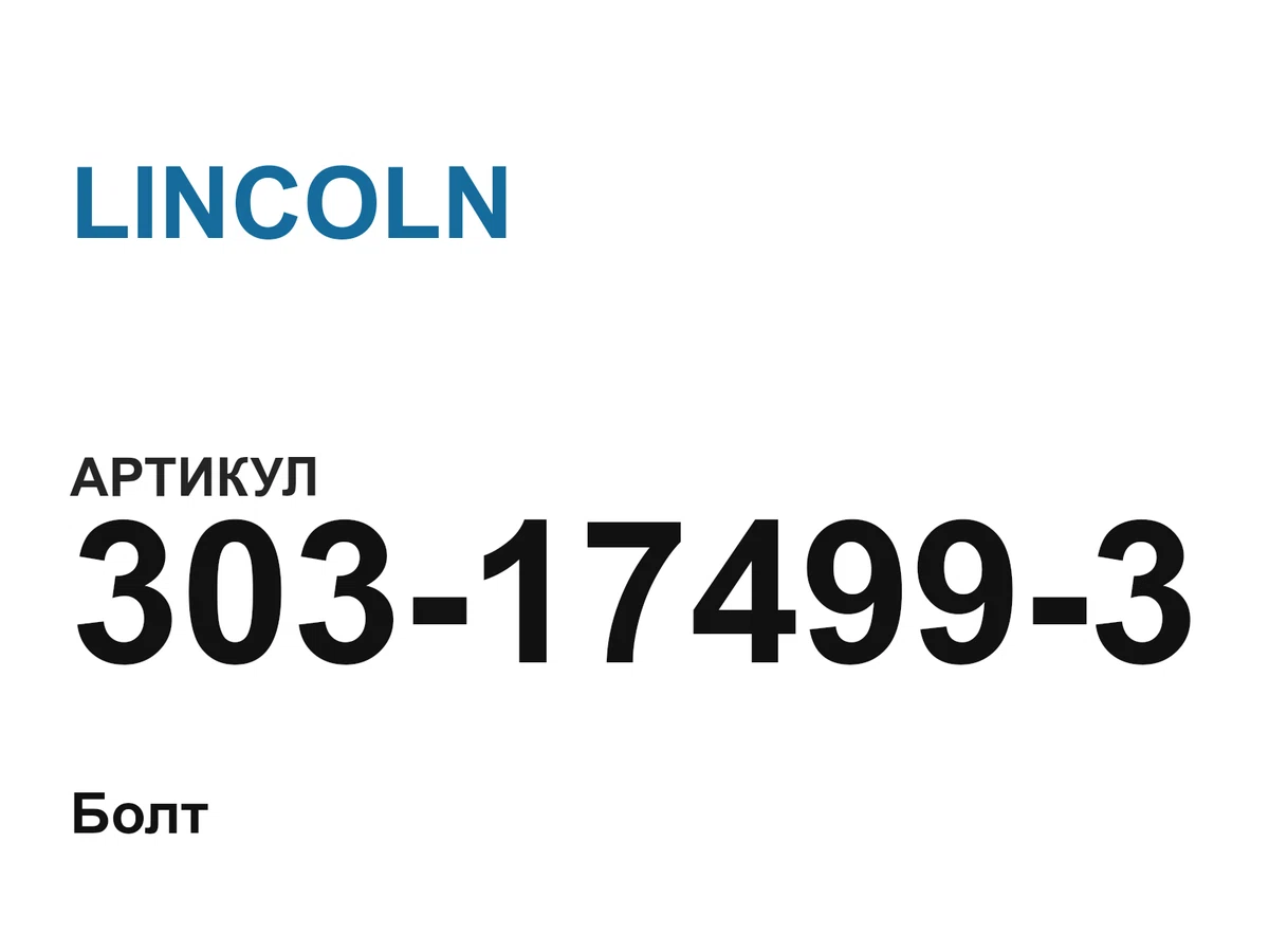 303174993 LINCOLN