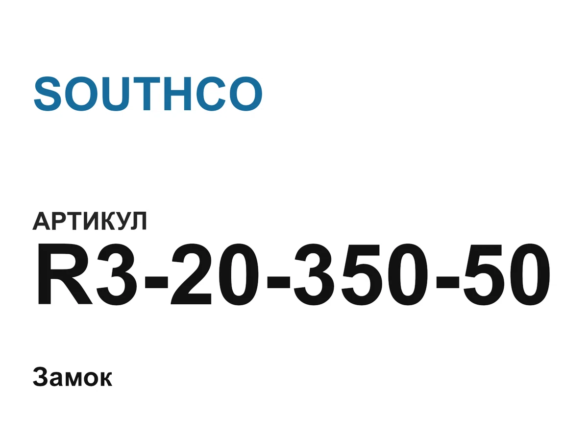 R32035050 SOUTHCO