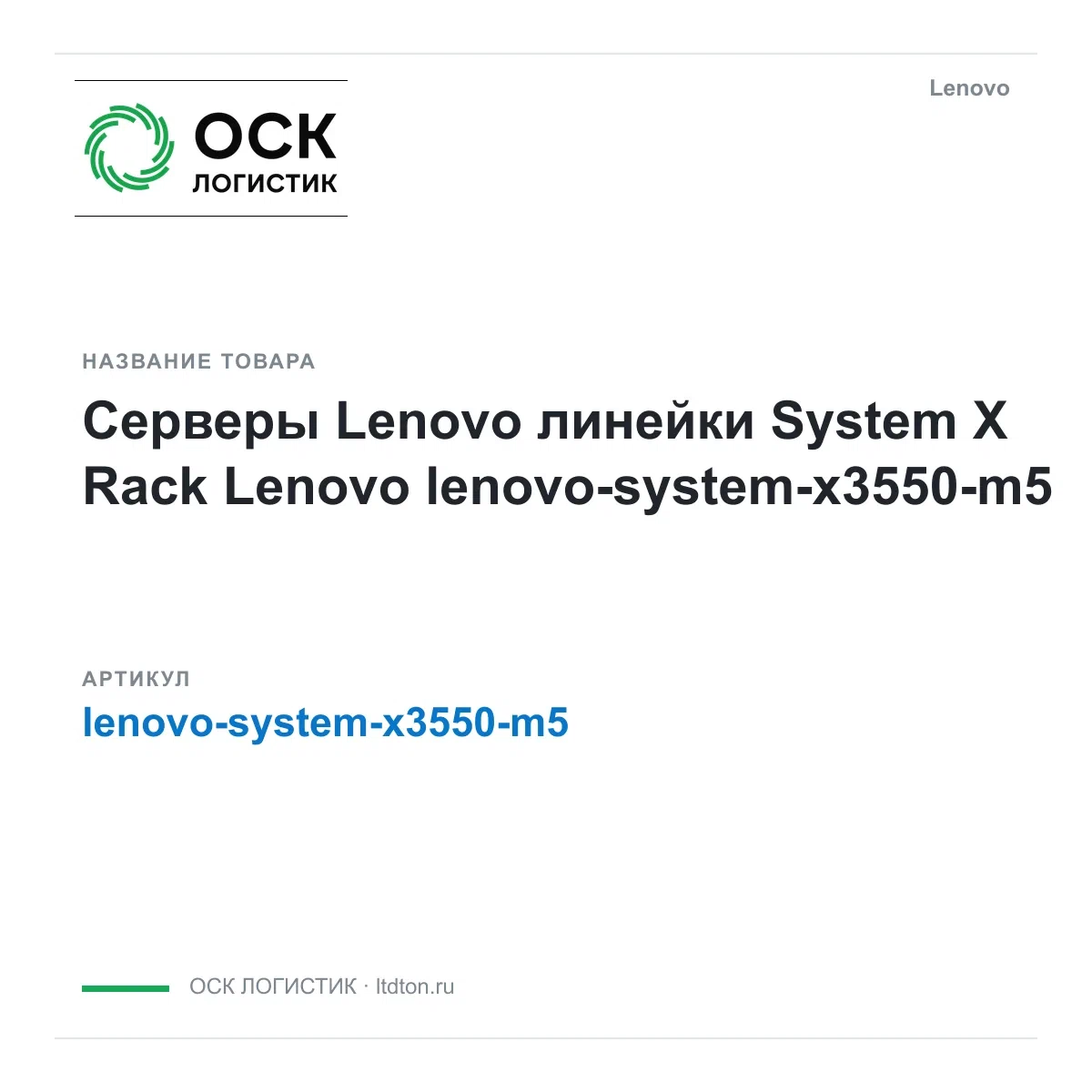 lenovo-system-x3550-m5 Lenovo
