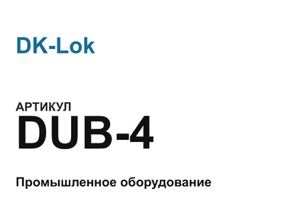 DUB4 DK-Lok
