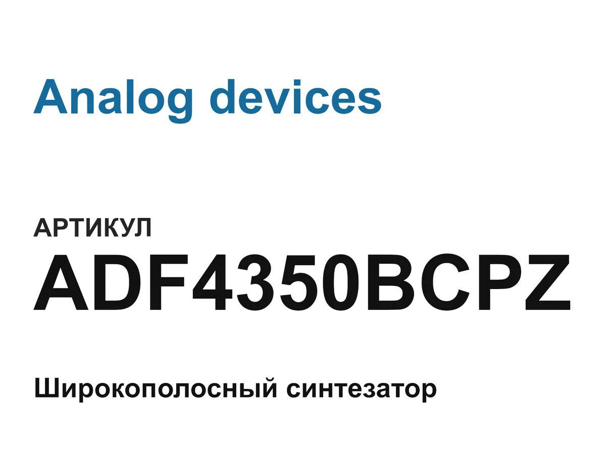 ADF4350BCPZ Analog devices