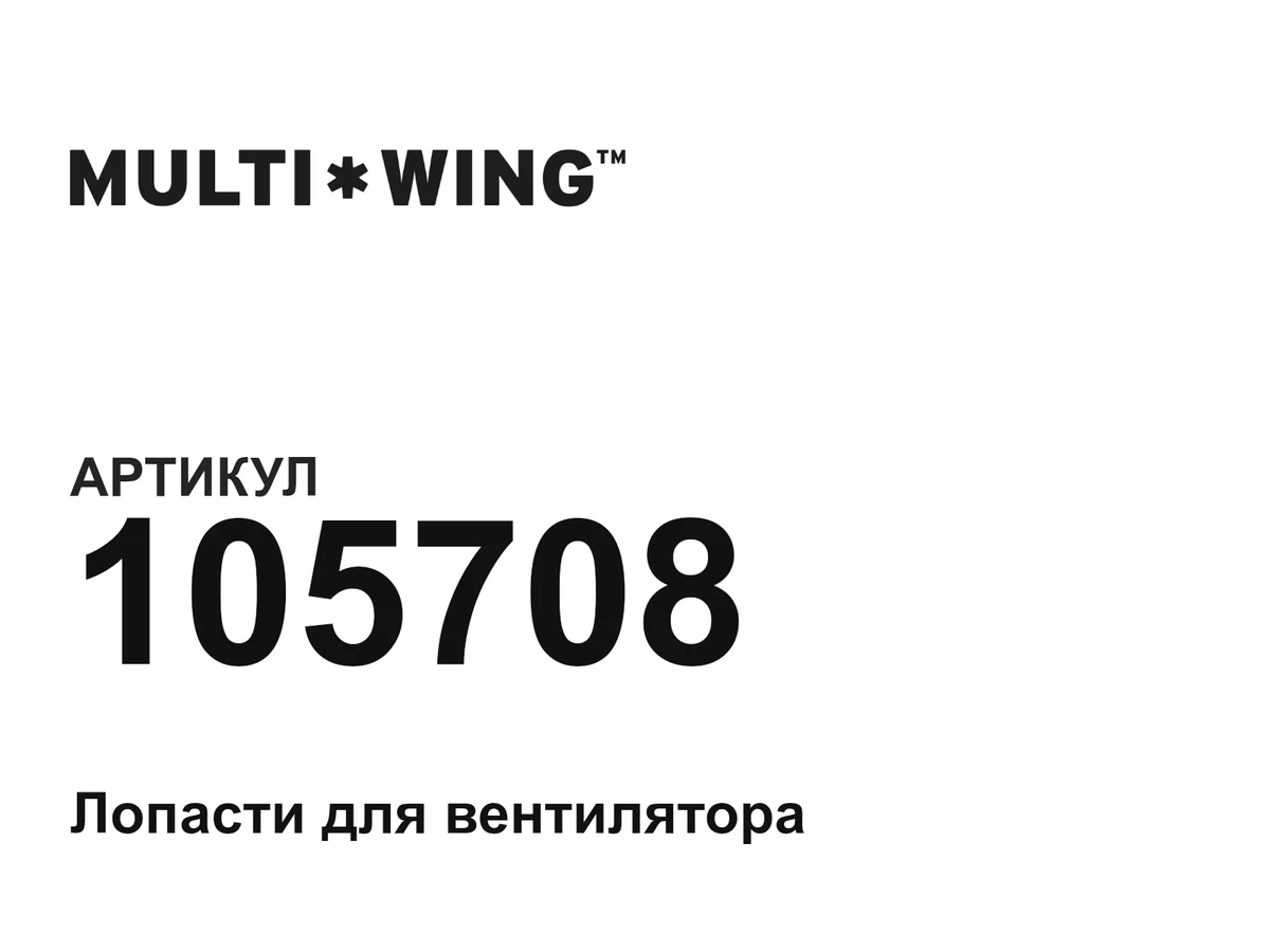 105708 Multi-Wing