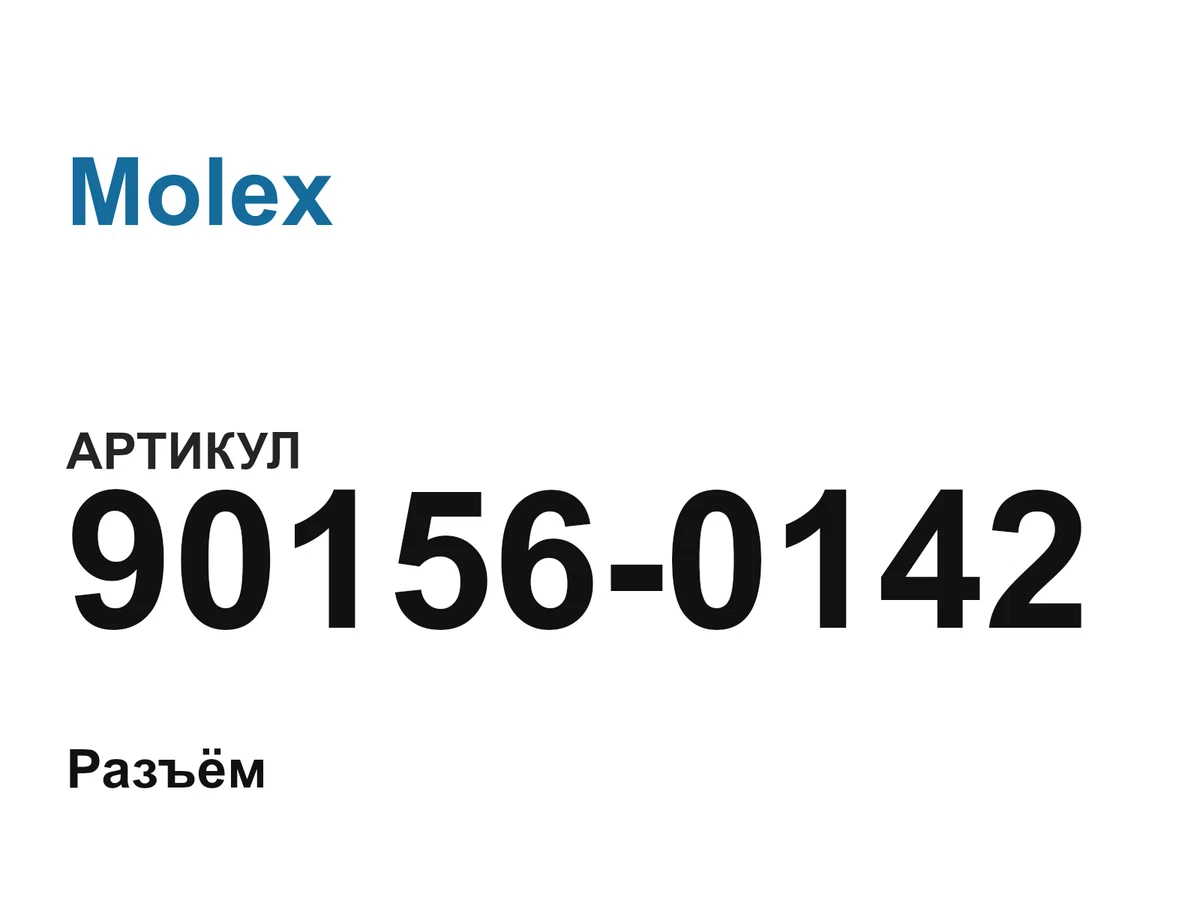 901560142 Molex