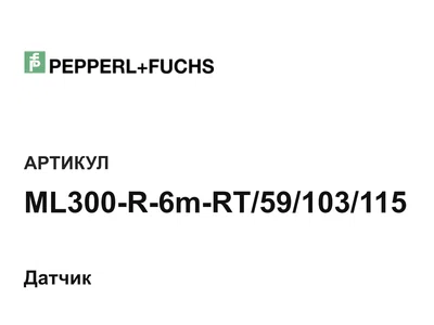 ML300R6mRT59103115 Pepperl+Fuchs