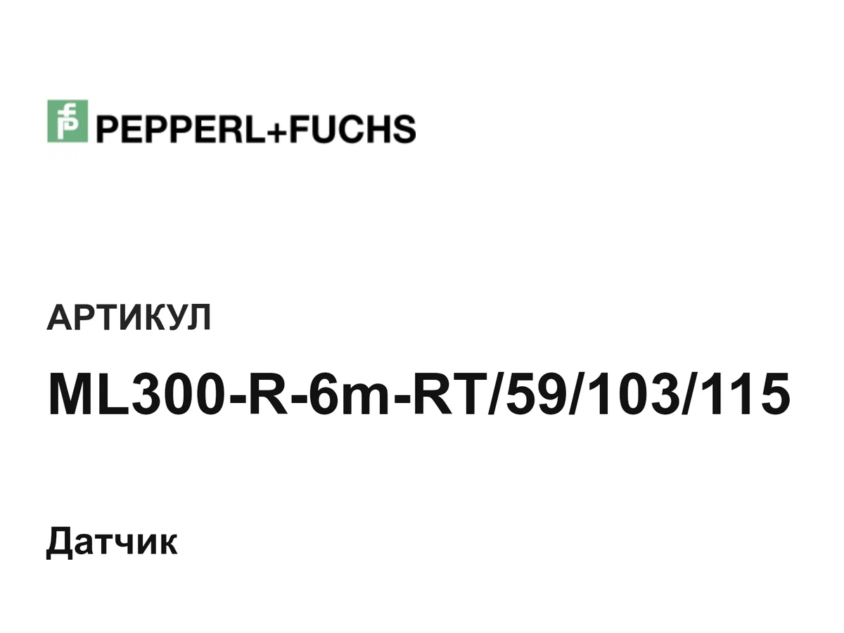 ML300R6mRT59103115 Pepperl+Fuchs