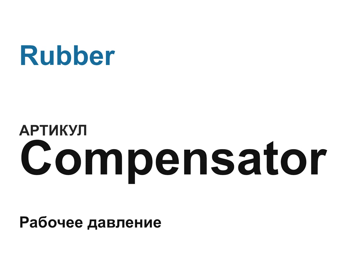 Compensator Rubber