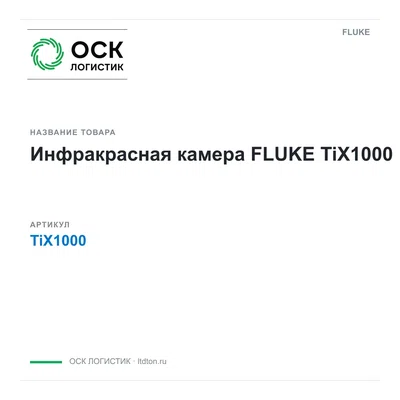 TiX1000 FLUKE