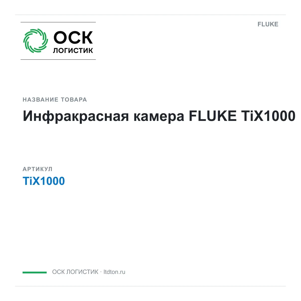 TiX1000 FLUKE