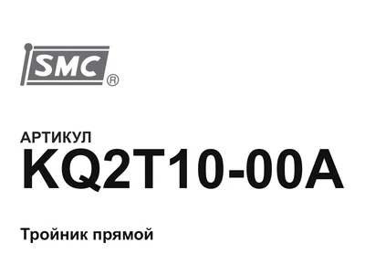 KQ2T1000A SMC