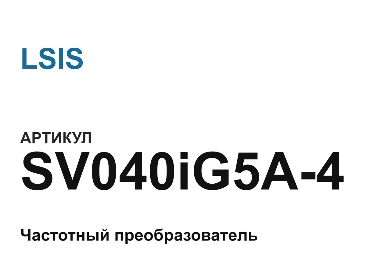 SV040iG5A4 LSIS
