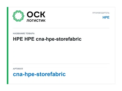 cna-hpe-storefabric HPE HPE
