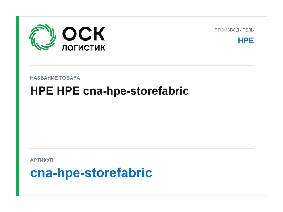 cna-hpe-storefabric HPE HPE