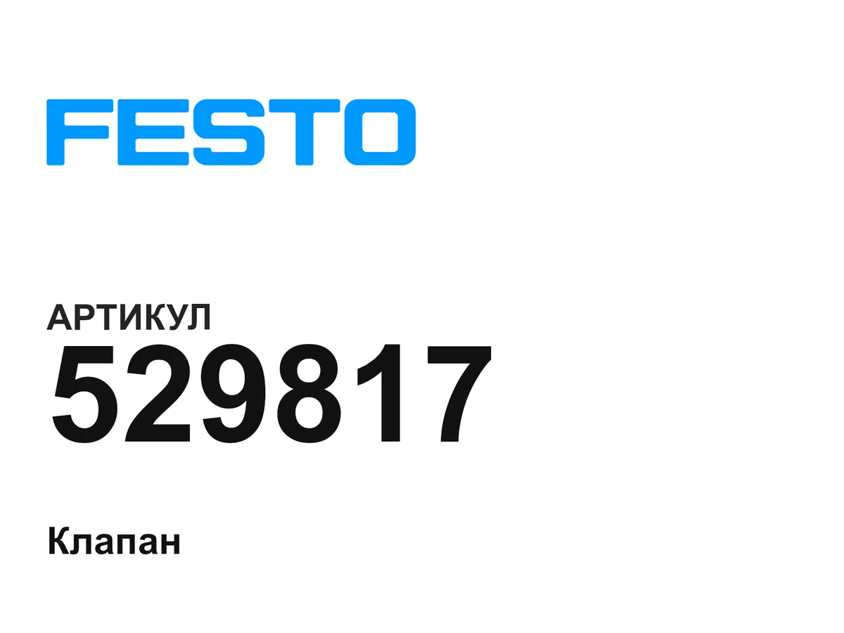 529817 FESTO