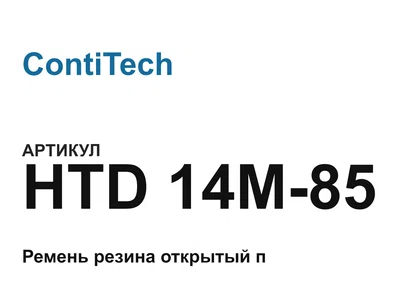 HTD14M85 ContiTech