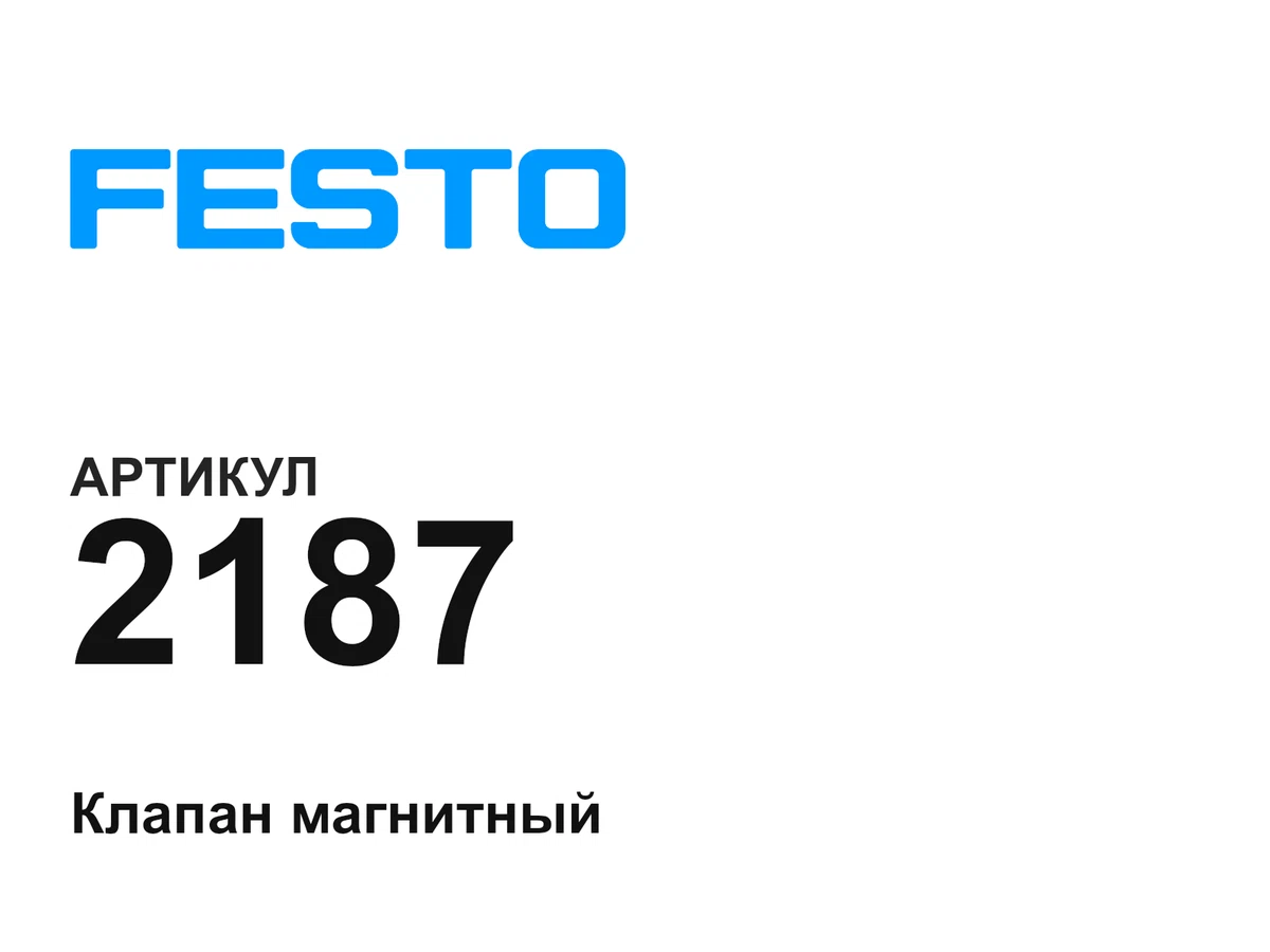 2187 FESTO