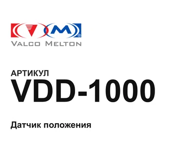 VDD1000 Valco Melton