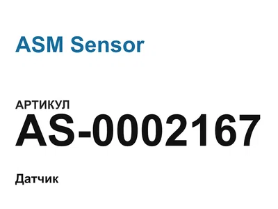 AS0002167 ASM Sensor
