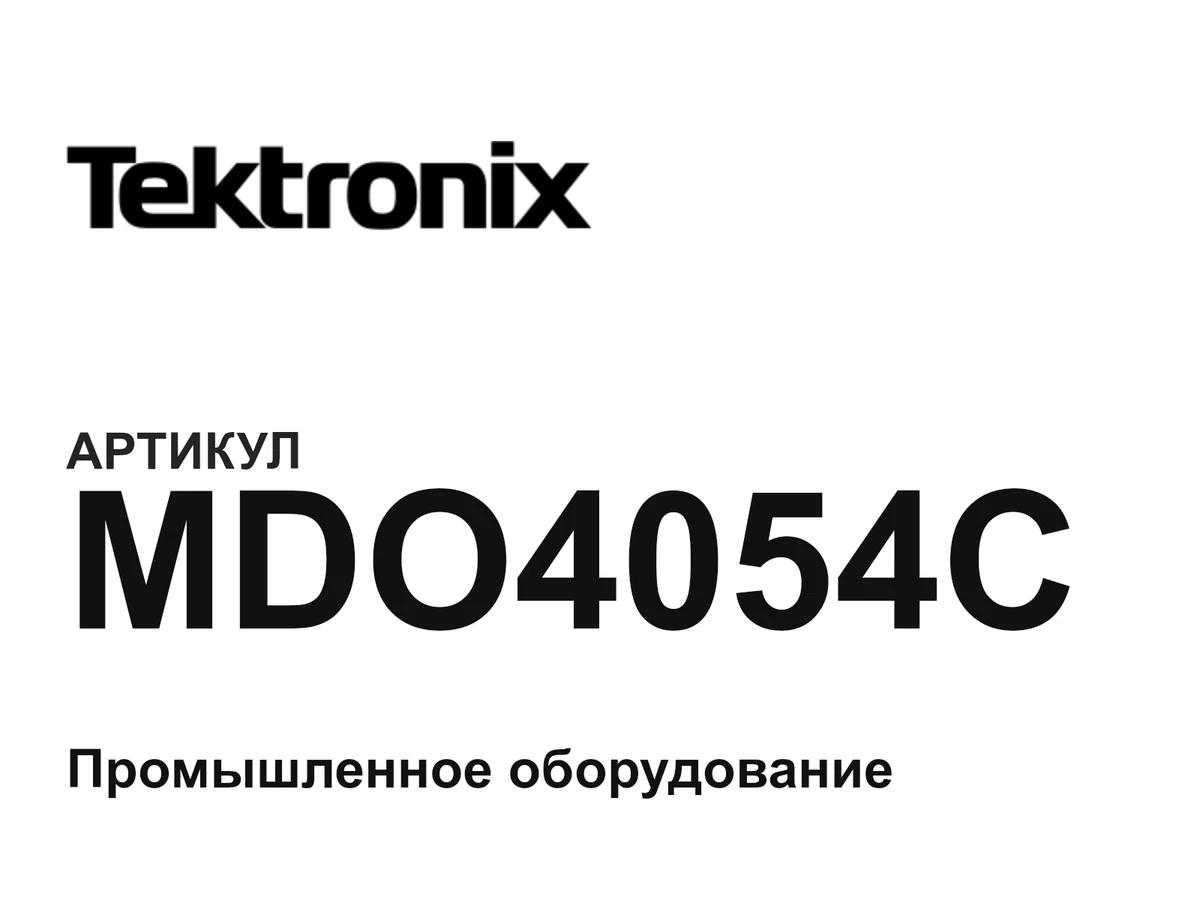 MDO4054C Tektronix