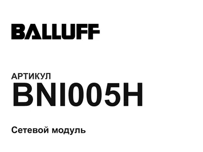 BNI005H BALLUFF