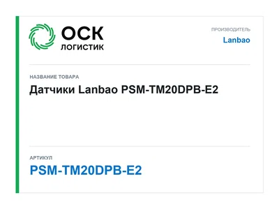 PSM-TM20DPB-E2 Lanbao