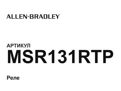 MSR131RTP Allen-Bradley