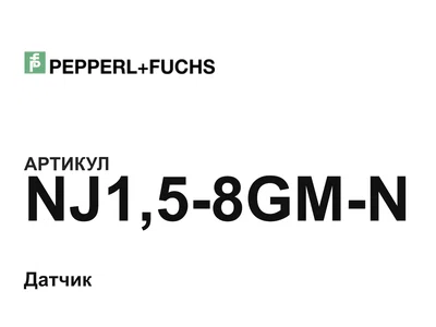 NJ158GMN Pepperl+Fuchs