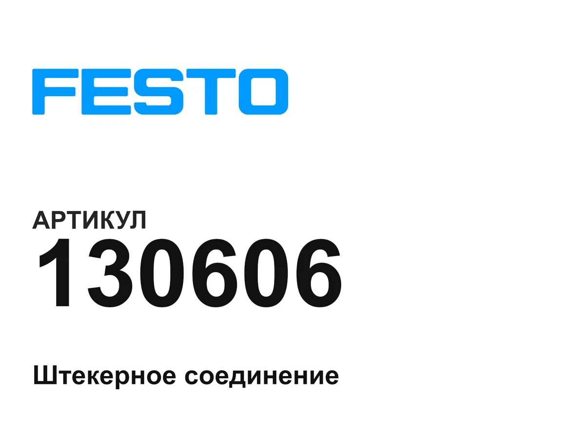 130606 FESTO