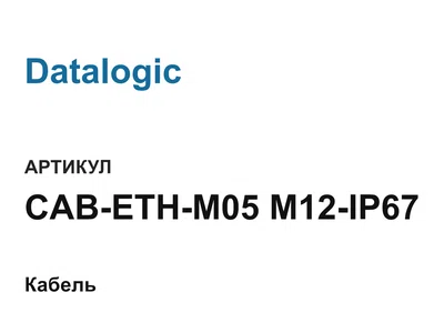 CABETHM05M12IP67 Datalogic