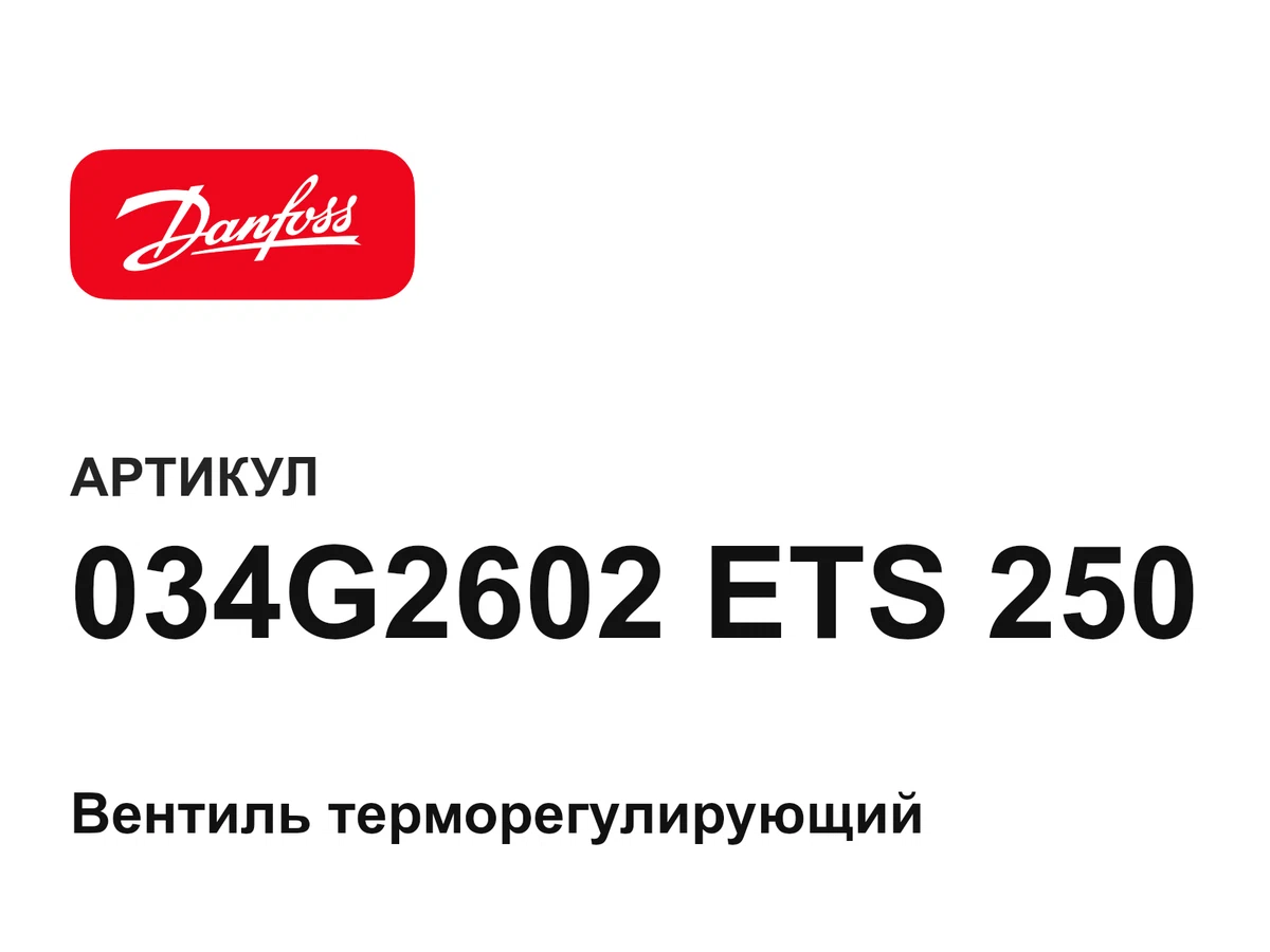 034G2602ETS250 Danfoss