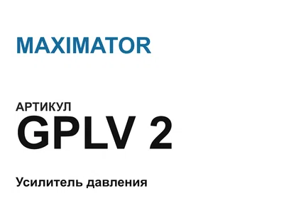 GPLV2 MAXIMATOR