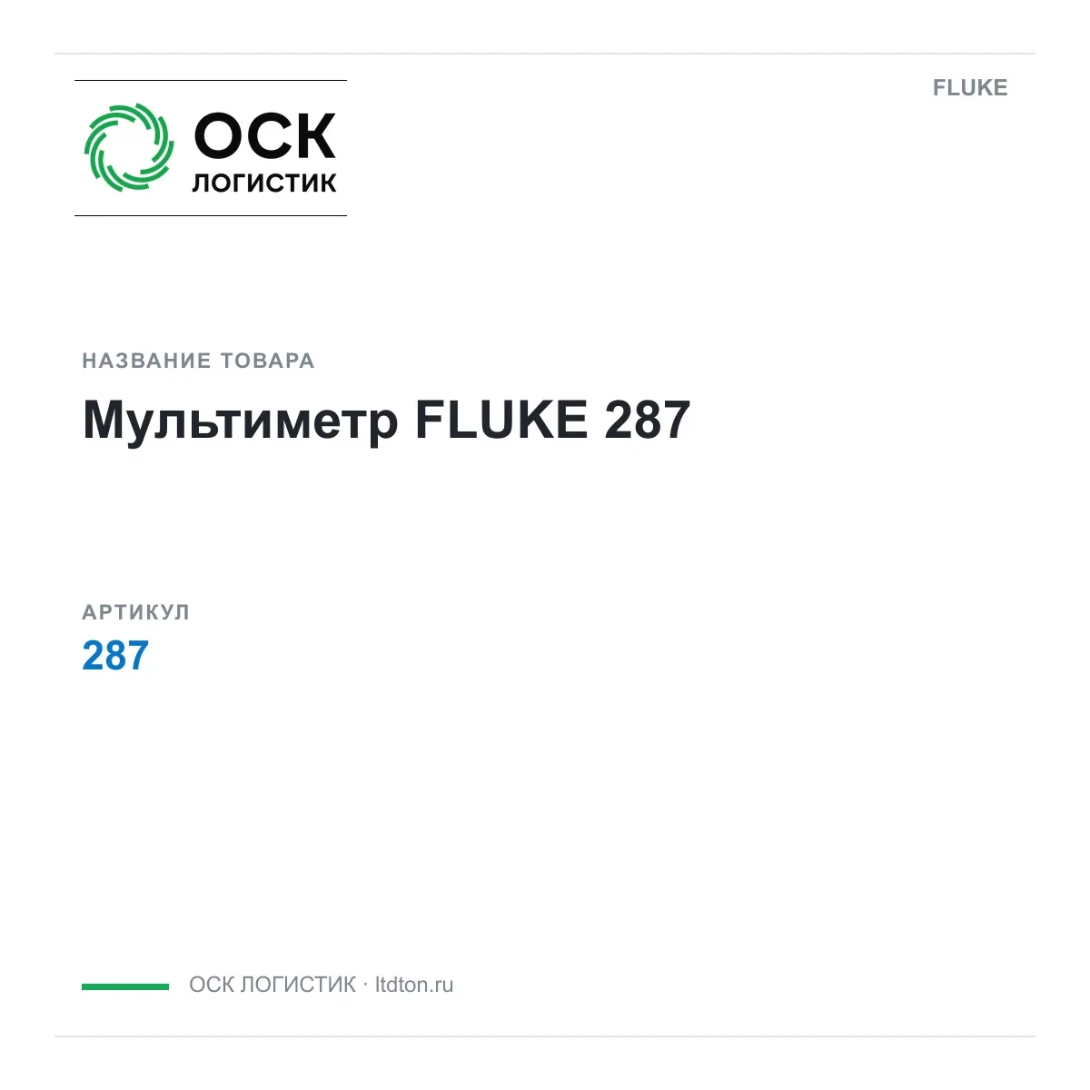287 FLUKE