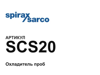 SCS20 Spirax Sarco