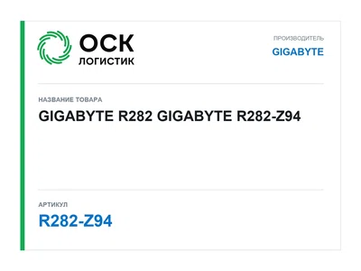 R282-Z94 GIGABYTE GIGABYTE R282