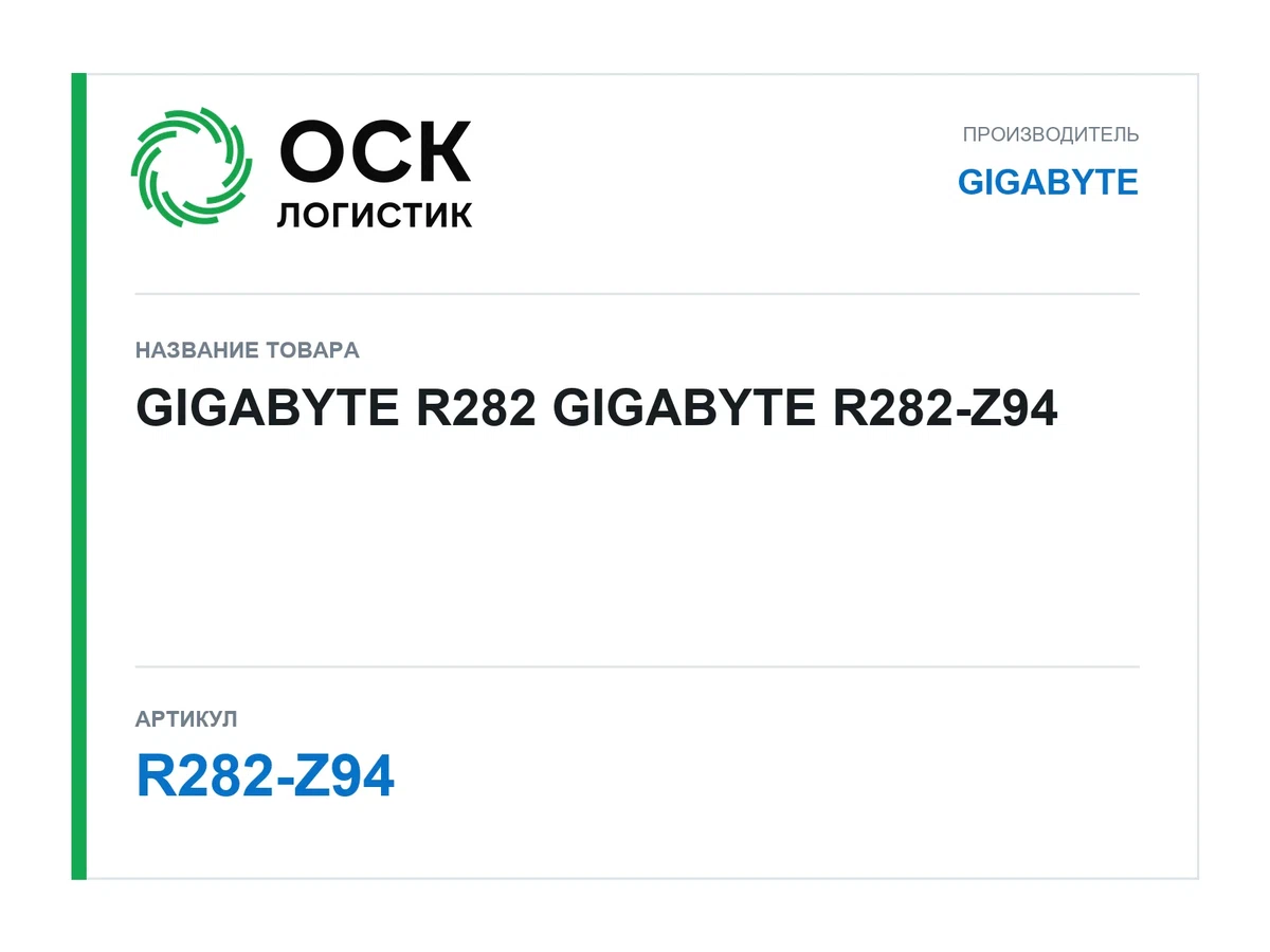 R282-Z94 GIGABYTE GIGABYTE R282